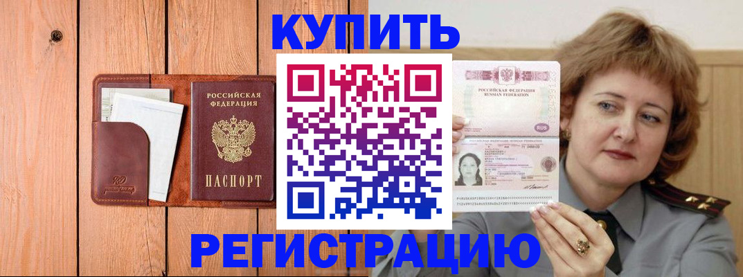 прописка паспорт в Южно-Сухокумске