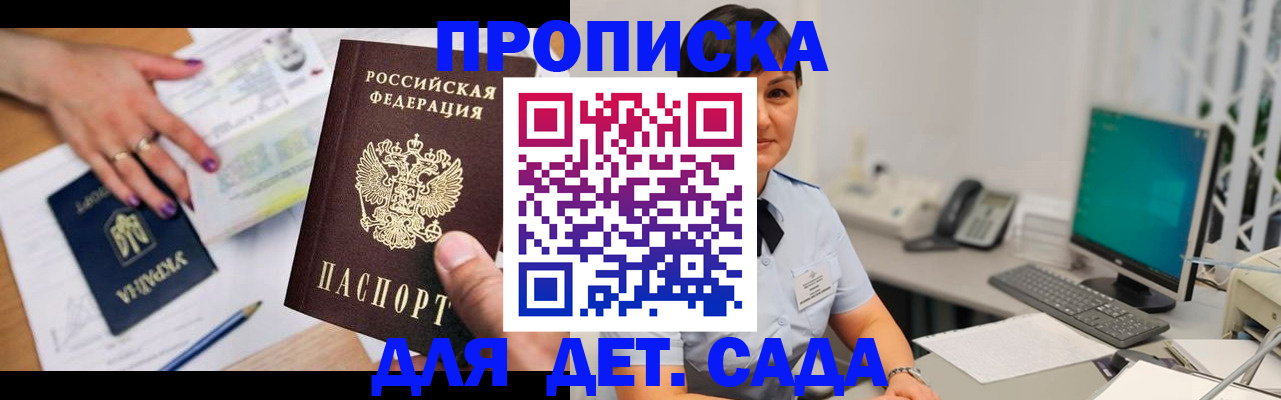прописка законно в Южно-Сухокумске